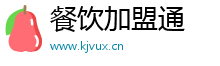 餐饮加盟通